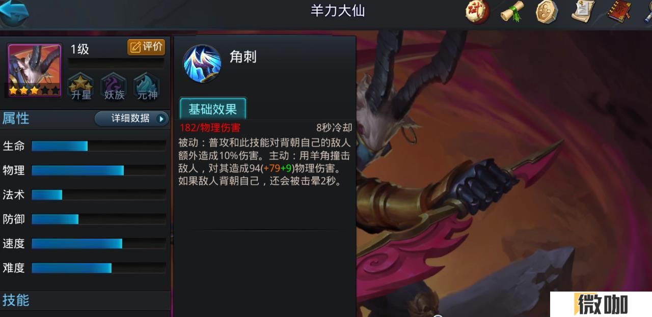 乱斗西游2羊力大仙怎么玩