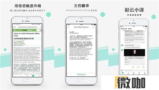 彩云小译下载