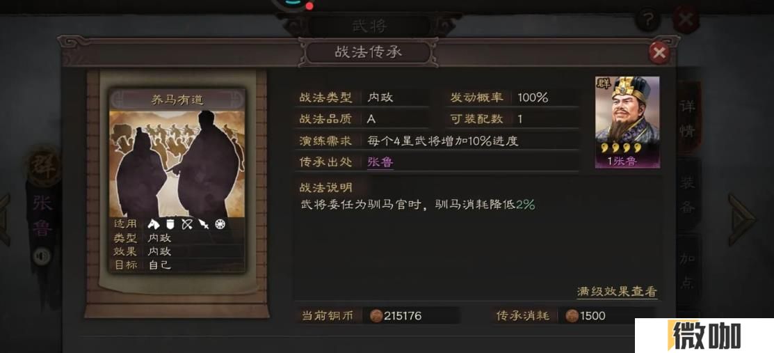 三国志战略版张鲁怎么样