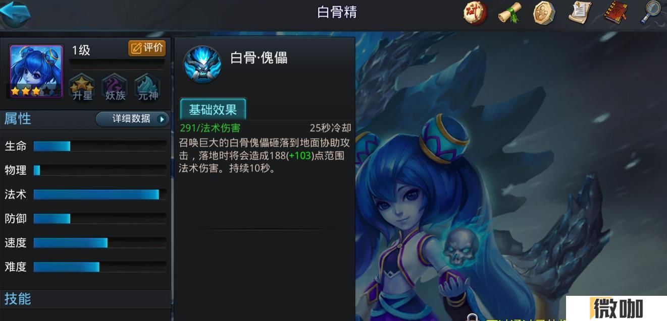 乱斗西游2白骨精怎么样