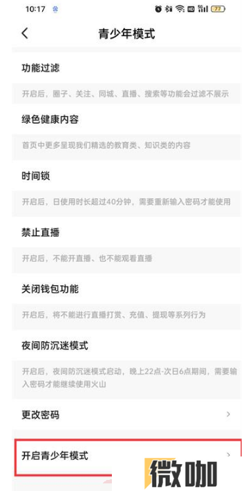 抖音火山版青少年模式怎么开启