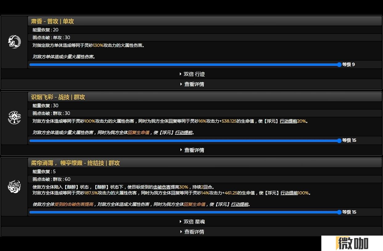 崩坏星穹铁道灵砂技能怎么样