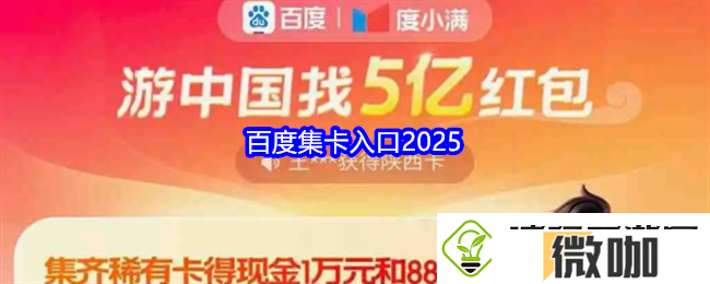 百度集卡入口2025