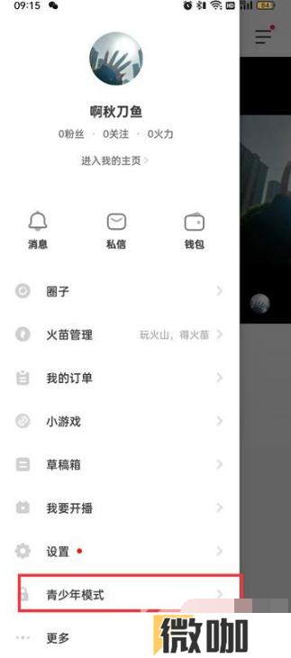 抖音火山版青少年模式怎么开启