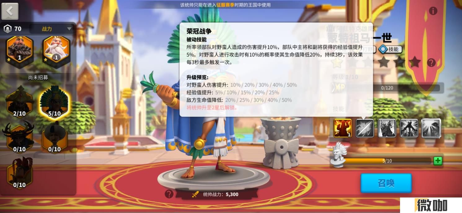 万国觉醒蒙特祖马怎么样