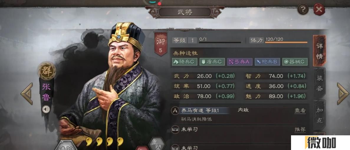 三国志战略版张鲁怎么样