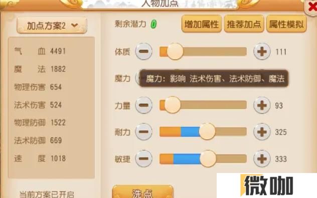 梦幻西游手游法伤怎么提高