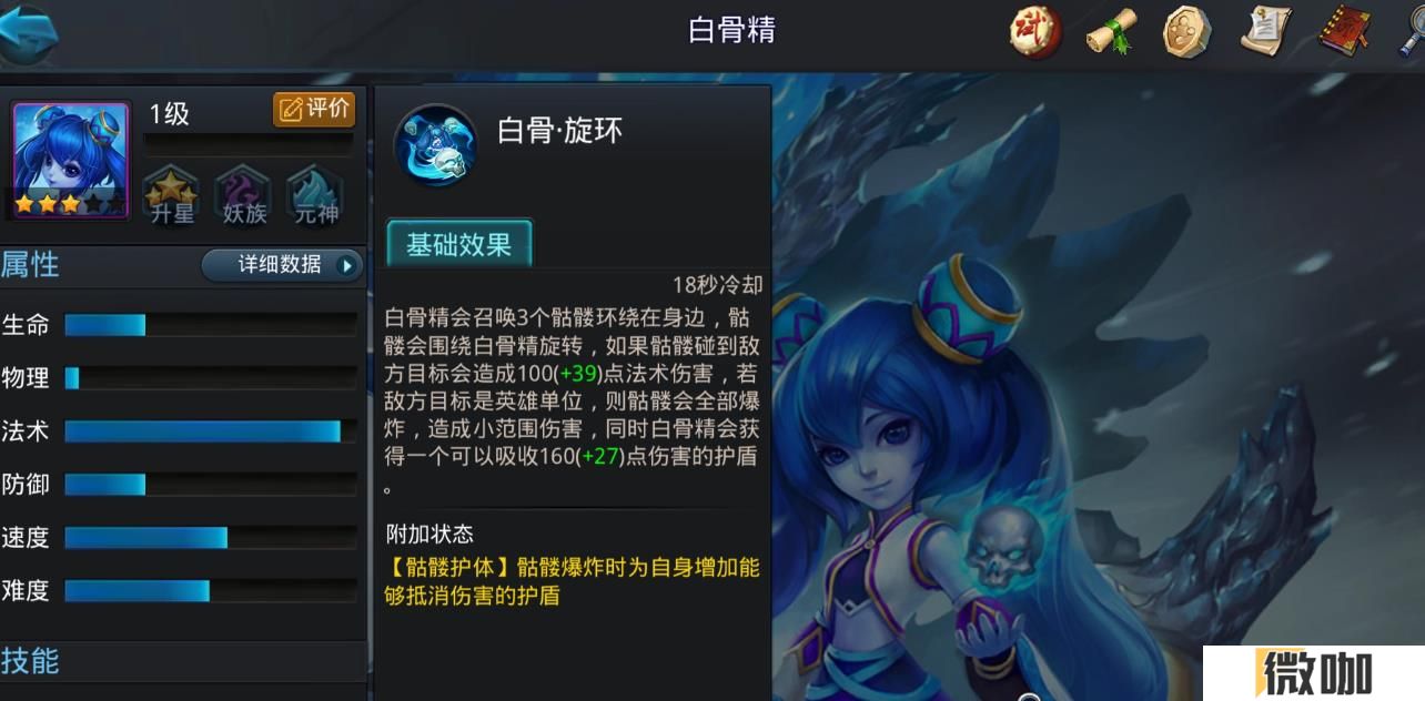 乱斗西游2白骨精怎么样