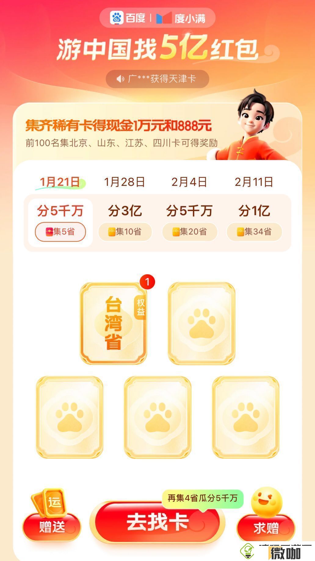 百度集卡入口2025