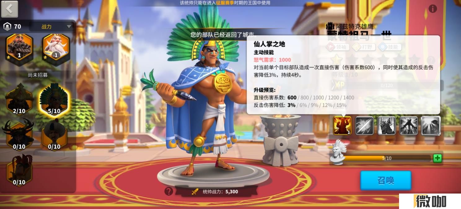 万国觉醒蒙特祖马怎么样