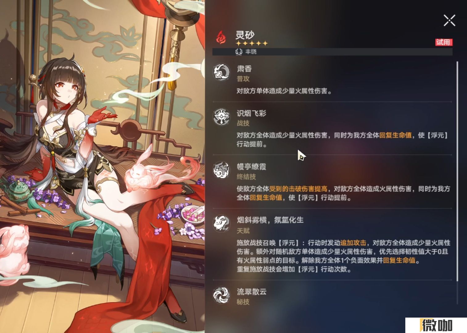 崩坏星穹铁道灵砂有必要抽吗