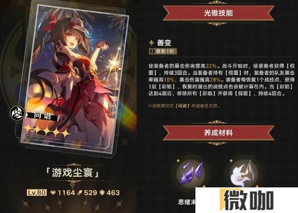 崩坏星穹铁道使用率高的专武有哪些