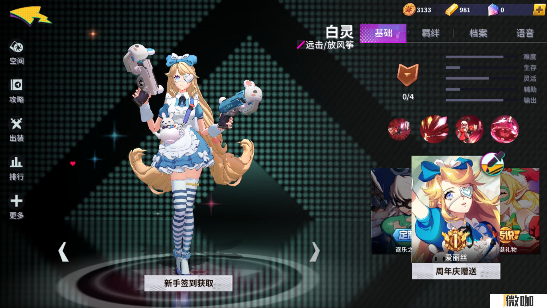 非人学院白灵技能效果有哪些