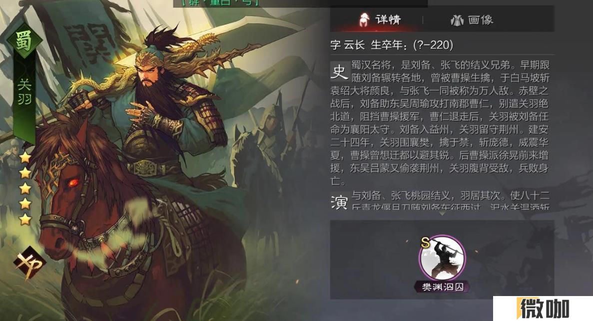 率土之滨蜀关羽值得培养吗