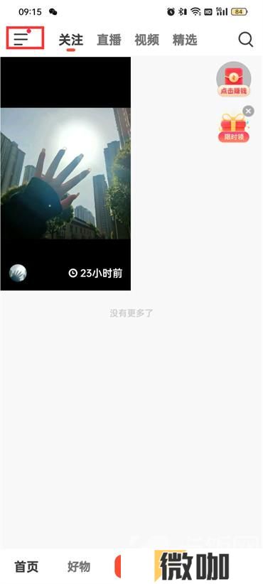 抖音火山版青少年模式怎么开启