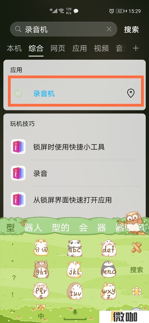 华为手机录音功能在哪