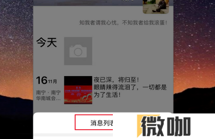 微信朋友圈如何删除好友评论