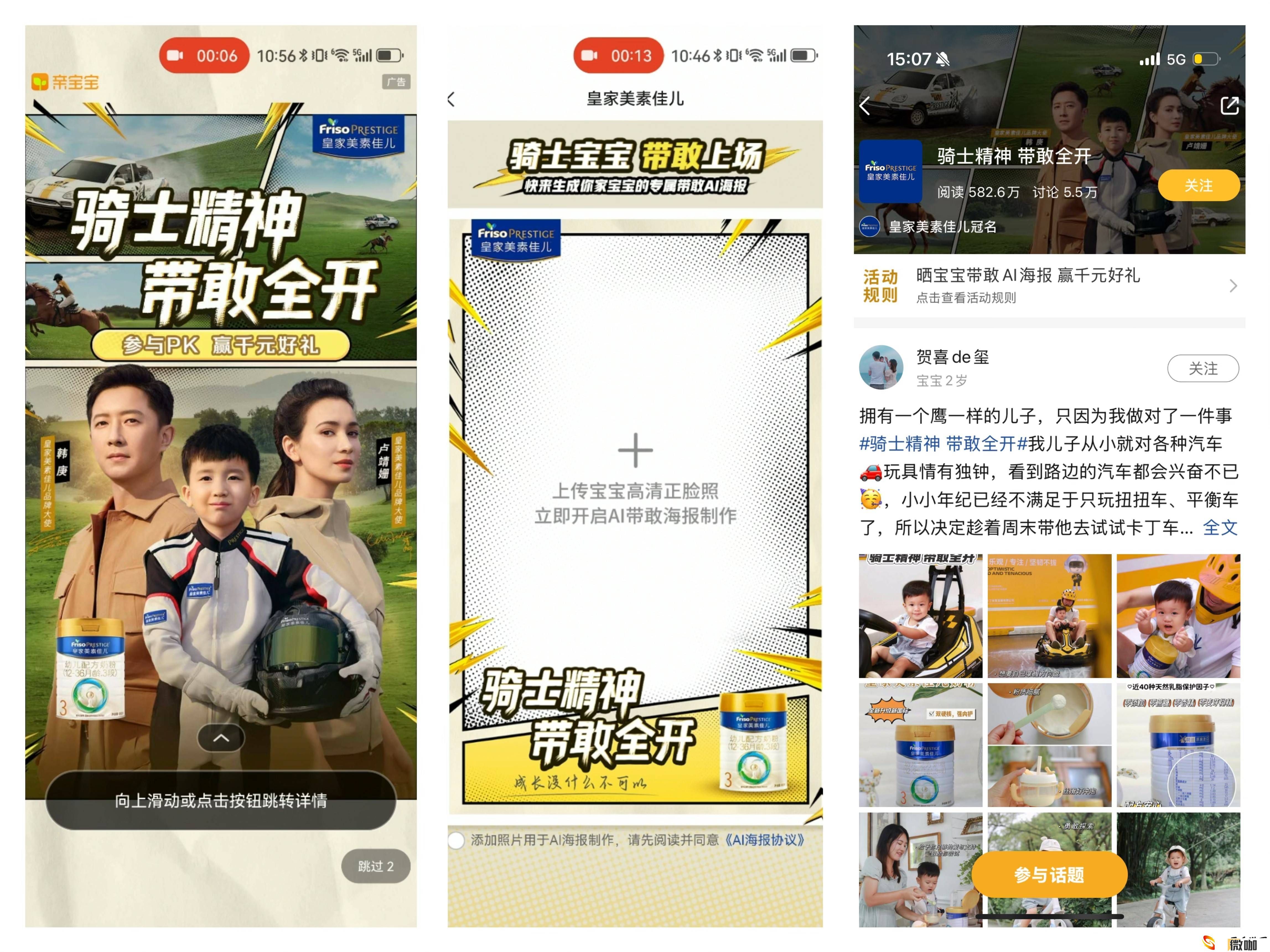 母婴品牌如何借AI营销破圈