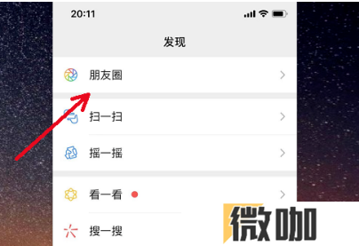 微信朋友圈如何删除好友评论