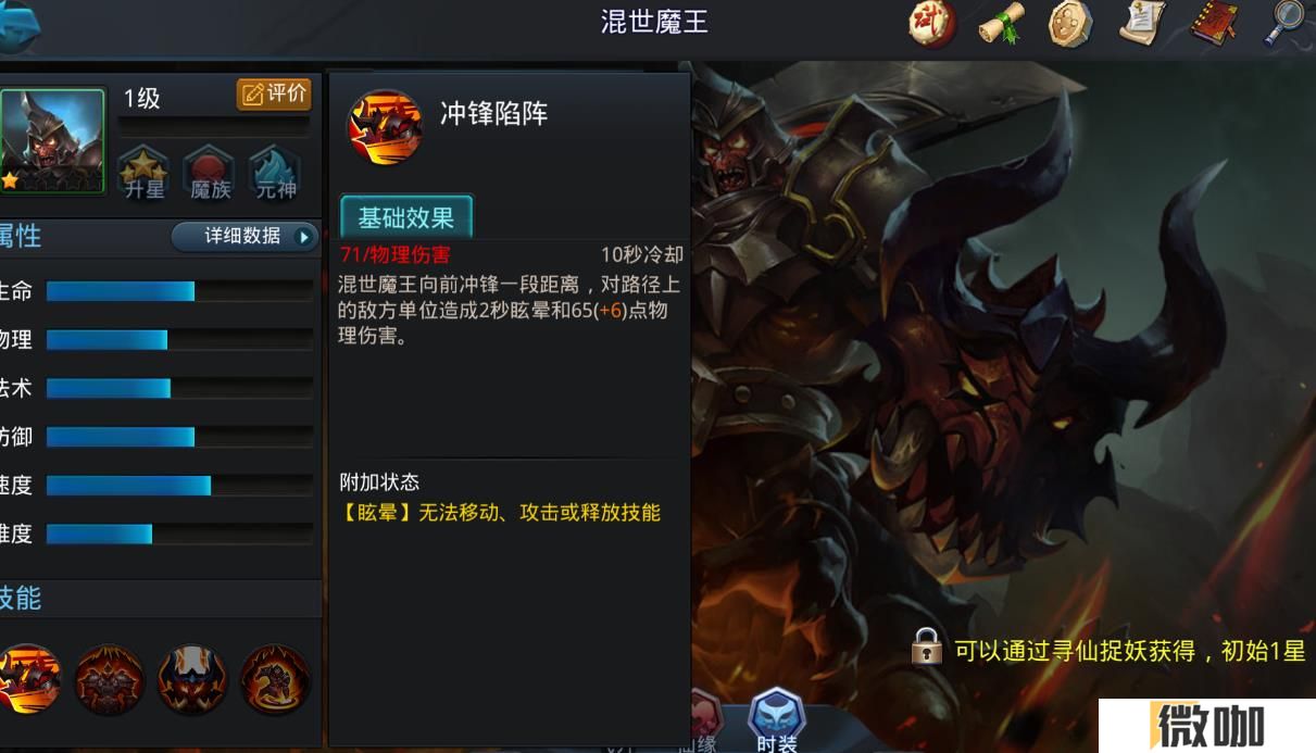 乱斗西游2混世魔王怎么样