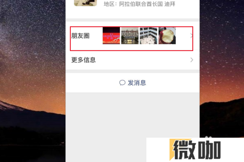 微信朋友圈如何删除好友评论
