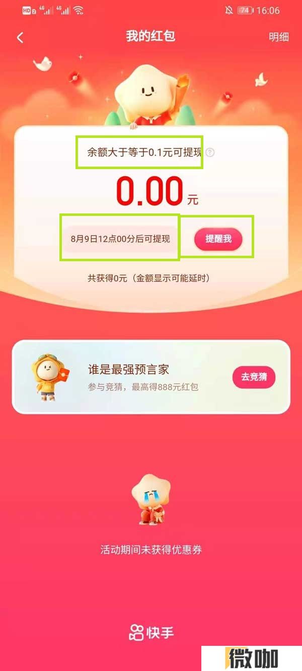 快手奥运答题如何提现