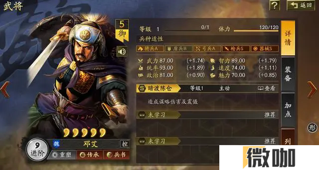 三国志战略版邓艾怎么样