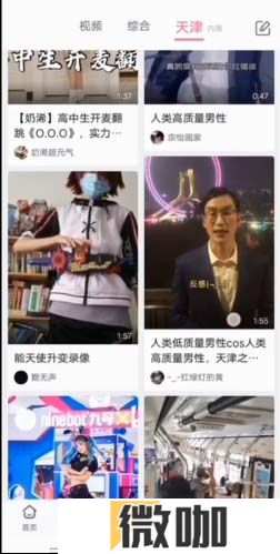 哔哩哔哩怎么添加同城功能