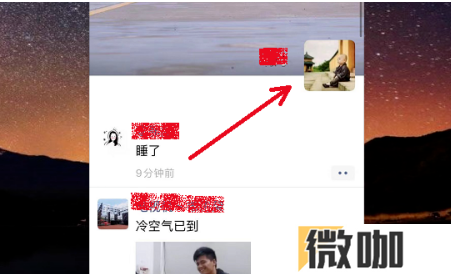 微信朋友圈如何删除好友评论