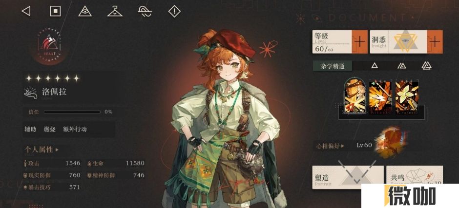重返未来洛佩拉怎么培养