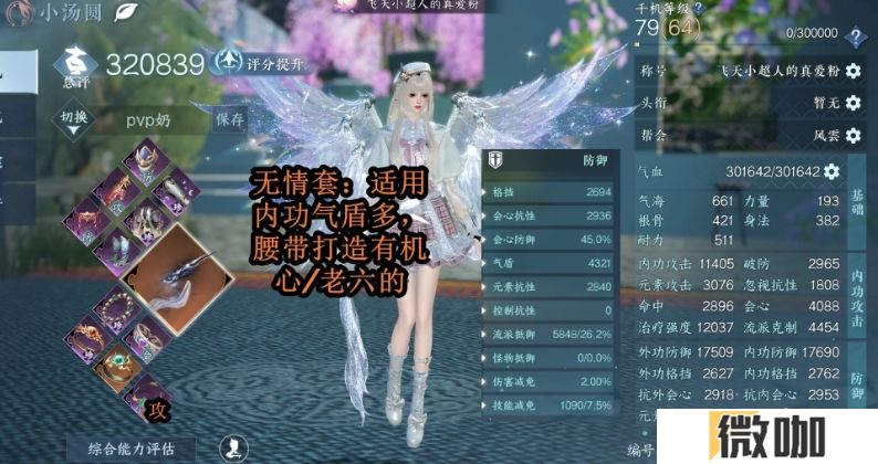 逆水寒手游素问PVP怎么提升奶量