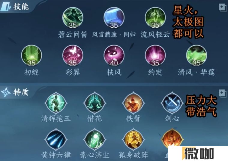逆水寒手游素问PVP怎么提升奶量