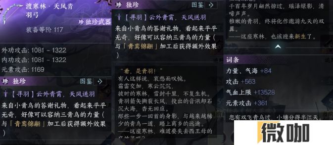 逆水寒手游天风青羽弓等独珍怎么拿
