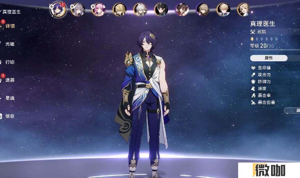 崩坏星穹铁道真理医生遗器怎么选