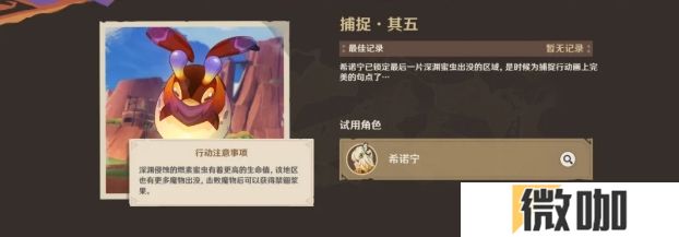 原神寻溯蜜虫之宝怎么玩