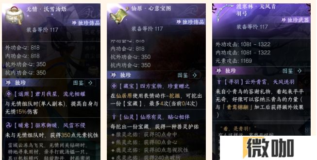 逆水寒手游天风青羽弓等独珍怎么拿