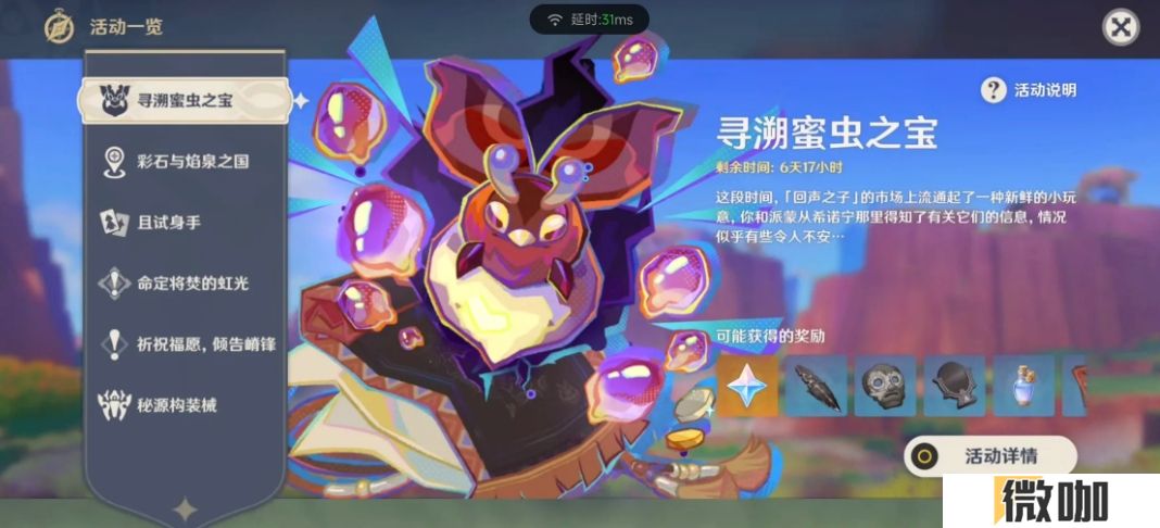 原神寻溯蜜虫之宝怎么玩