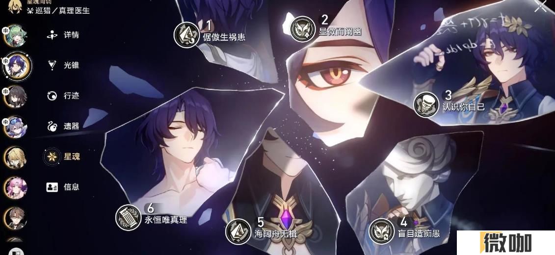 崩坏星穹铁道真理医生遗器怎么选