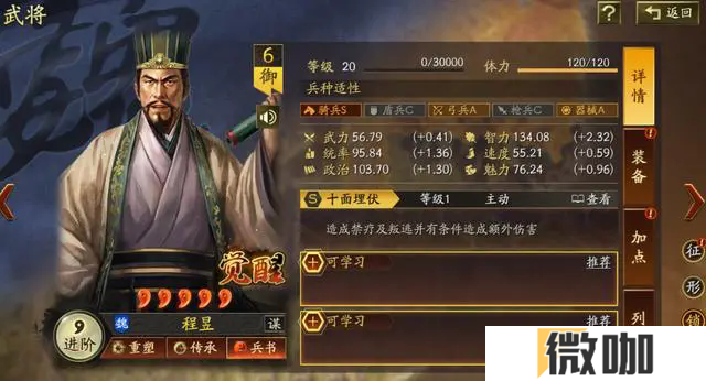三国志战略版程昱值得培养吗