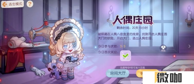奥比岛手游人偶庄园怎么玩